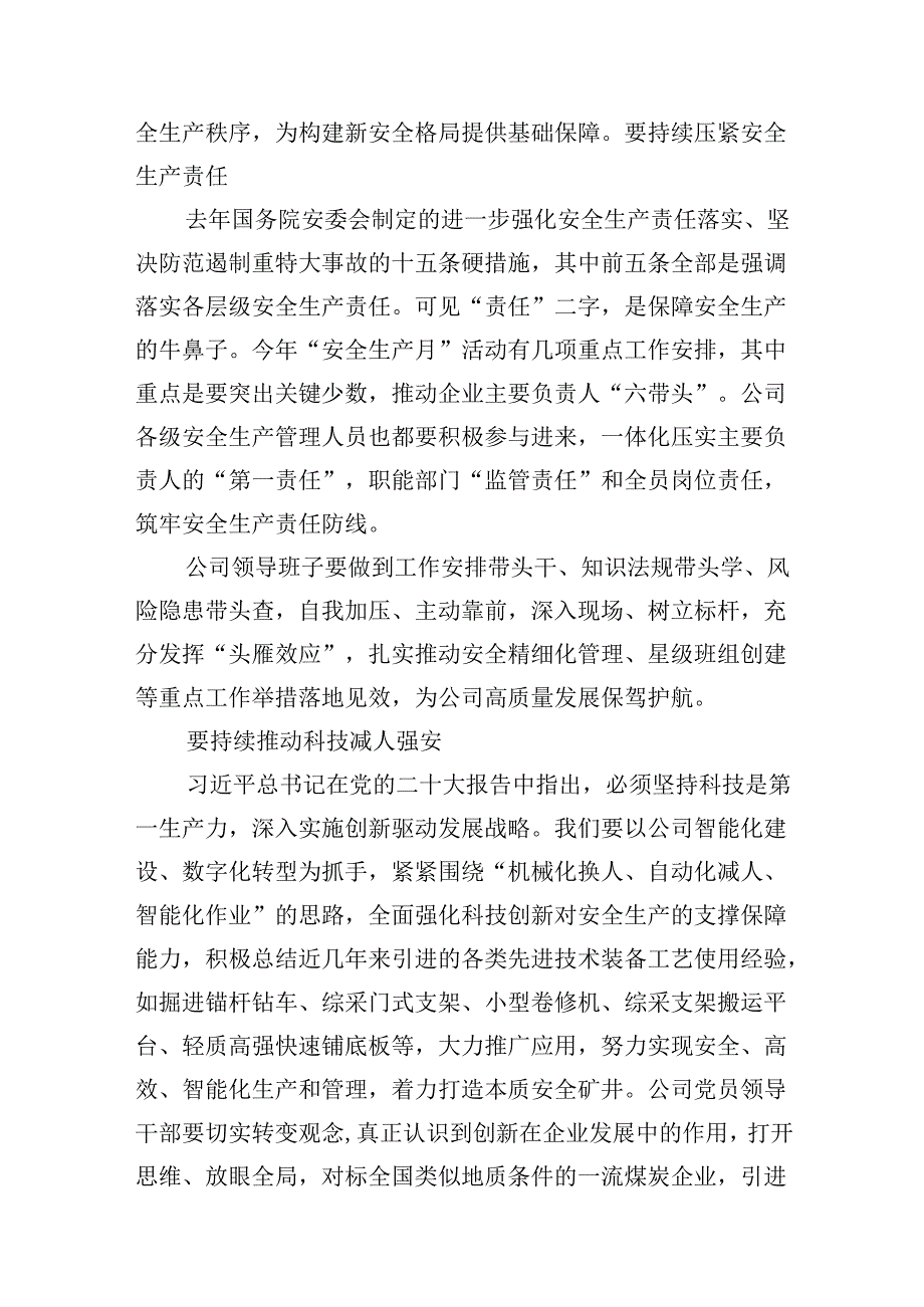 2024年安全生产月活动心得体会学习关于安全生产重要论述心得发言7篇（最新版）.docx_第3页