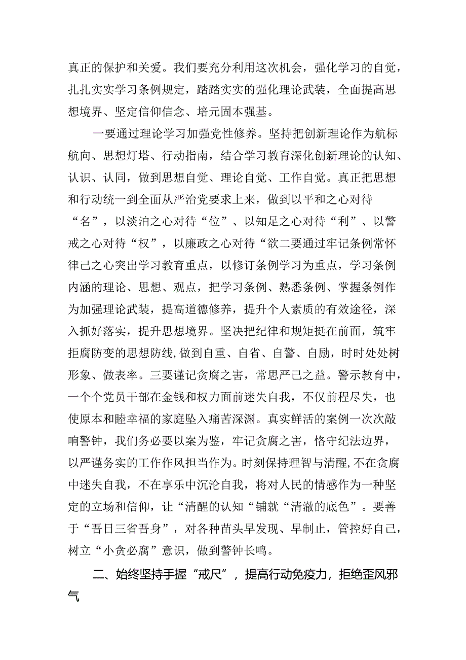 2024年党员干部党纪学习教育读书班交流研讨发言提纲12篇供参考.docx_第3页