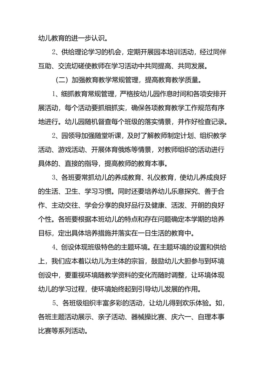 教研活动计划 10篇.docx_第2页