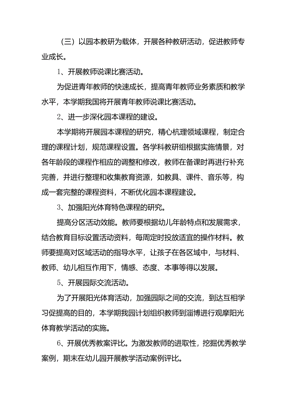 教研活动计划 10篇.docx_第3页