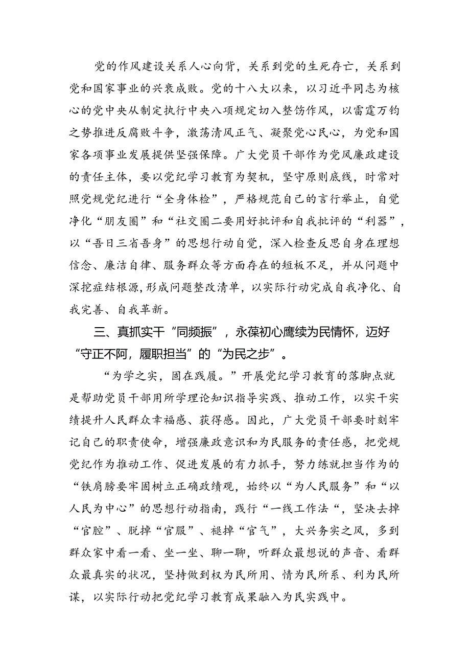 【党纪学习教育】党纪学习教育心得体会8篇供参考.docx_第3页