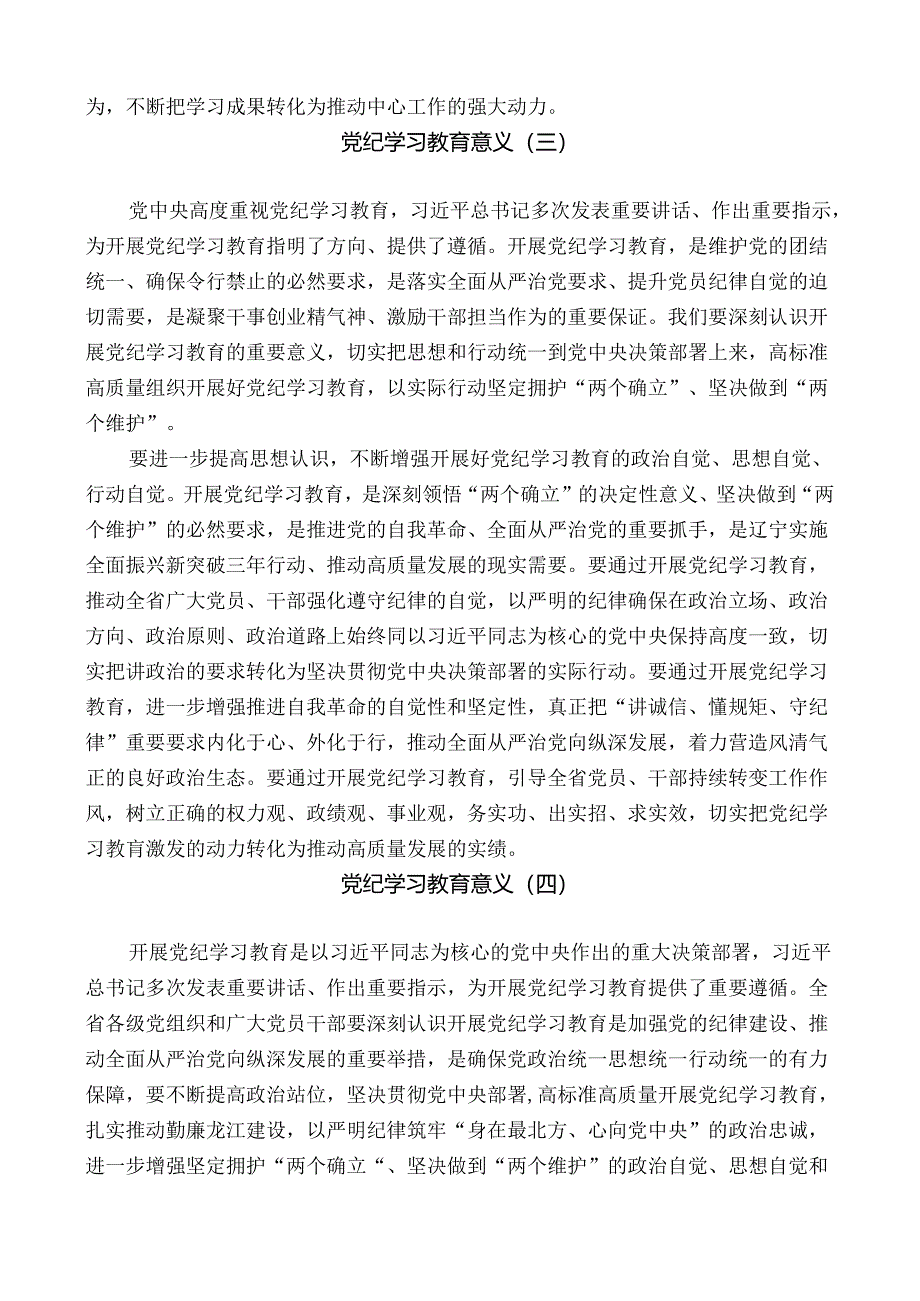 党纪学习教育----意义论述.docx_第2页