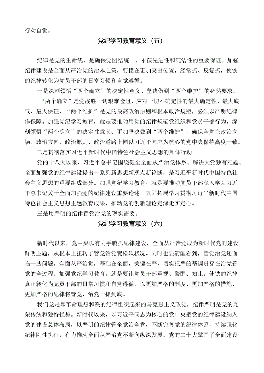 党纪学习教育----意义论述.docx_第3页