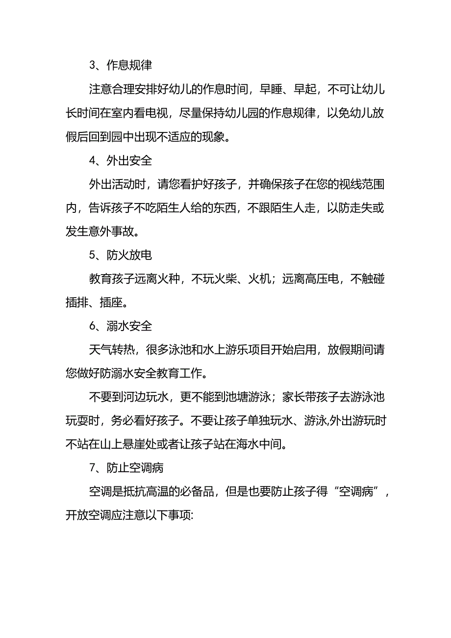 幼儿园2024年端午节放假通知致家长的一封信(十二篇).docx_第2页