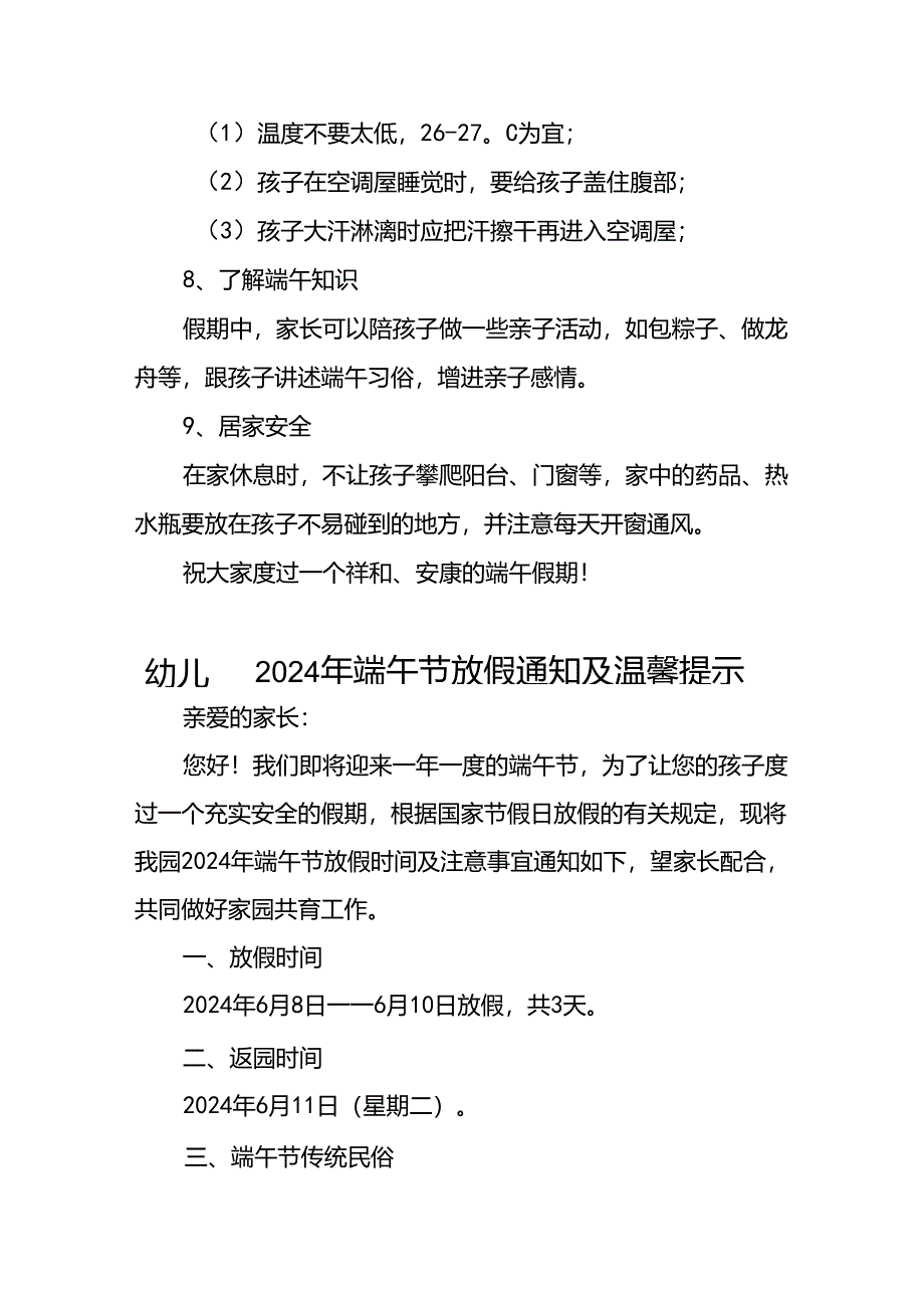 幼儿园2024年端午节放假通知致家长的一封信(十二篇).docx_第3页