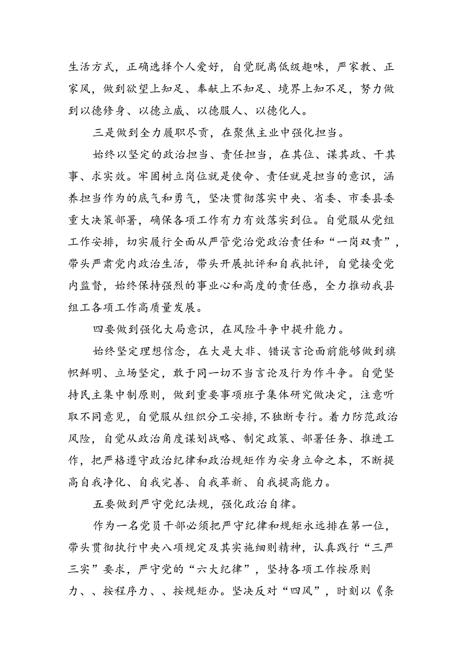 【党纪学习教育】关于“六大纪律”研讨发言材料6篇（详细版）.docx_第3页