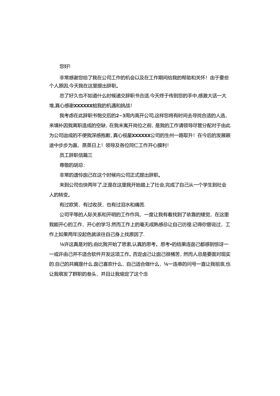 辞职信个人原因多篇.docx_第2页