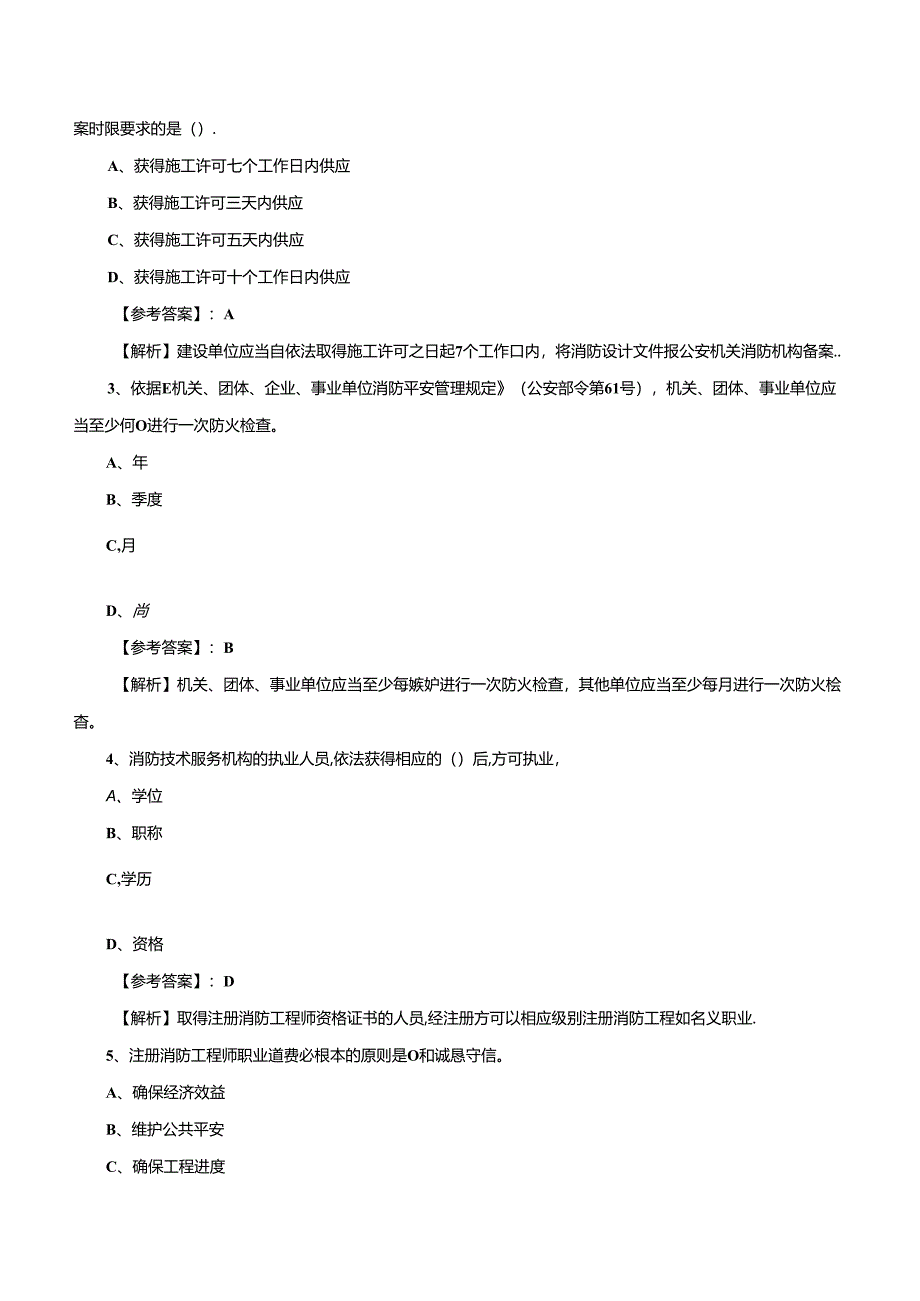 2024消防综合能力真题及详解.docx_第3页