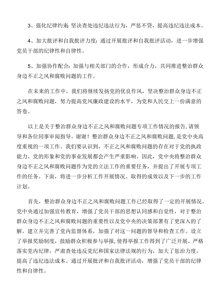 2024年关于学习贯彻群众身边不正之风和腐败问题集中整治工作开展情况总结内附简报（十篇）.docx_第3页