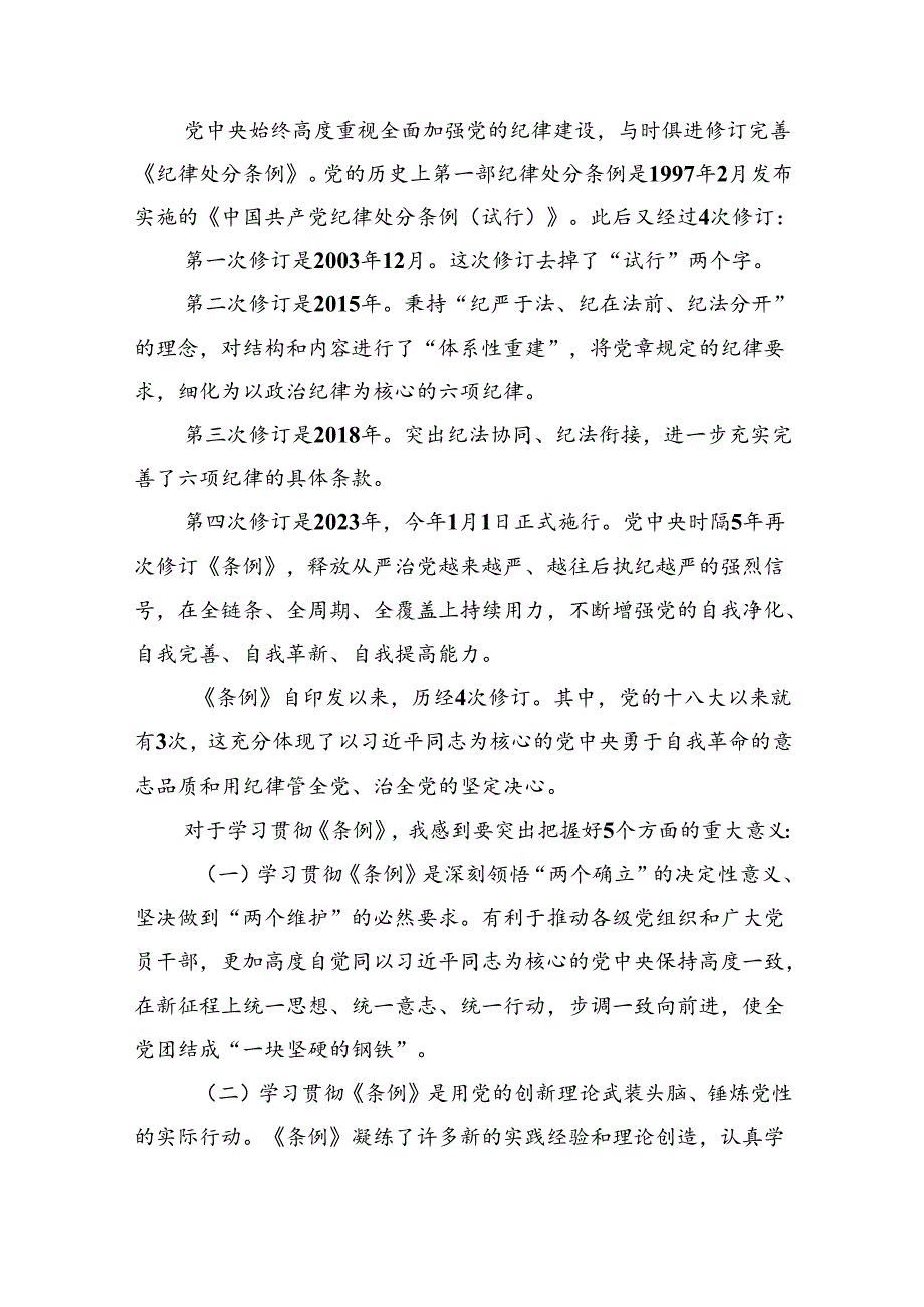 党纪学习教育《中国共产党纪律处分条例》辅导解读讲话提纲党课讲稿三篇.docx_第3页