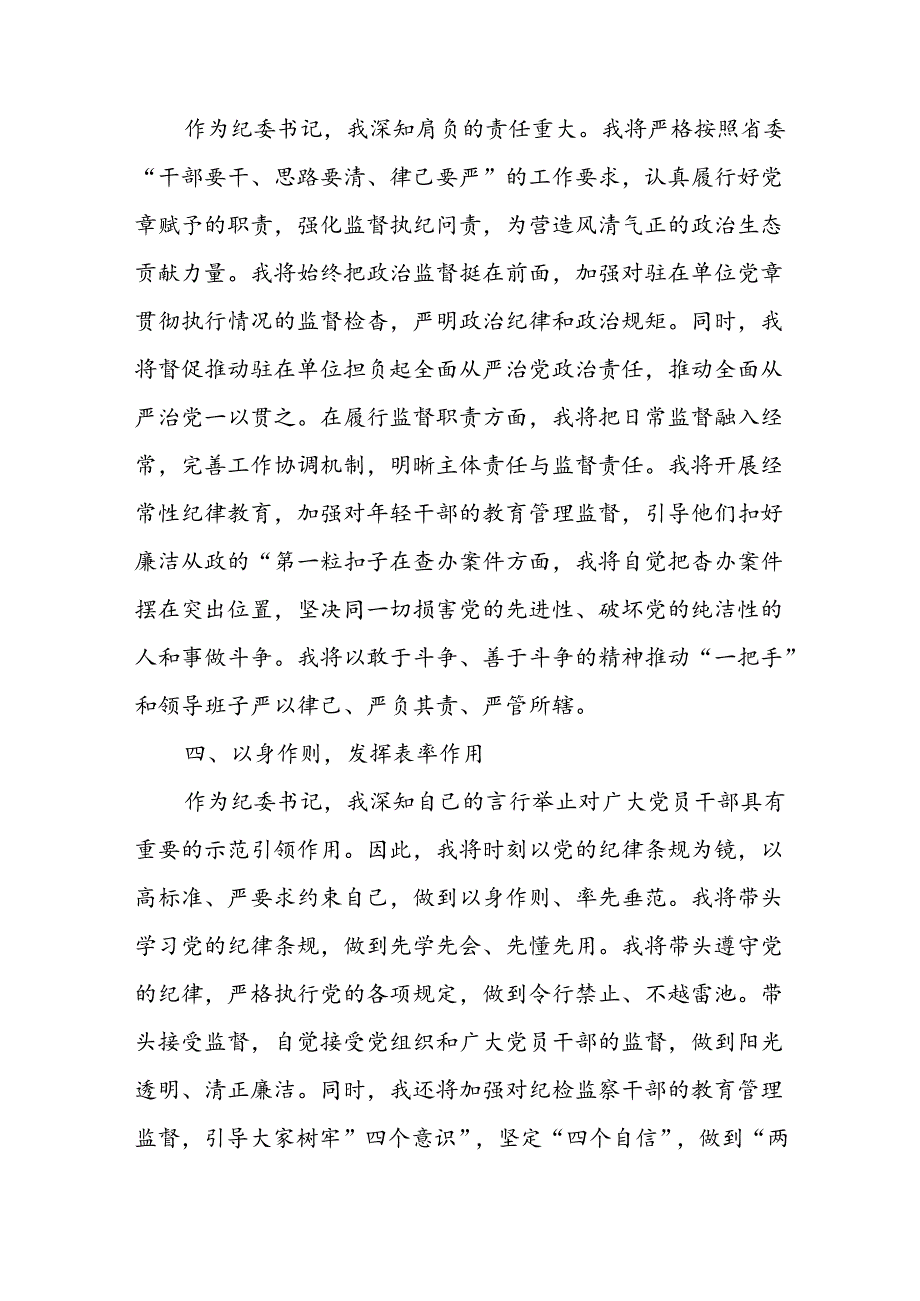 党纪学习教育读书班交流发言坚守纪律底线强化责任担当四篇.docx_第3页