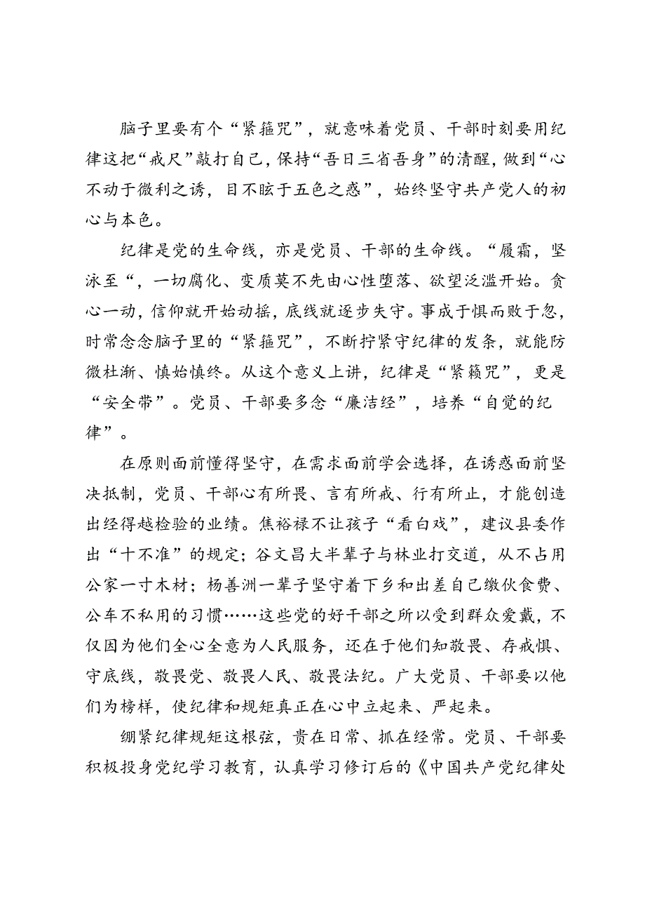 3篇 2024年学习重庆考察时讲话精神抓好党纪学习教育心得体会.docx_第3页