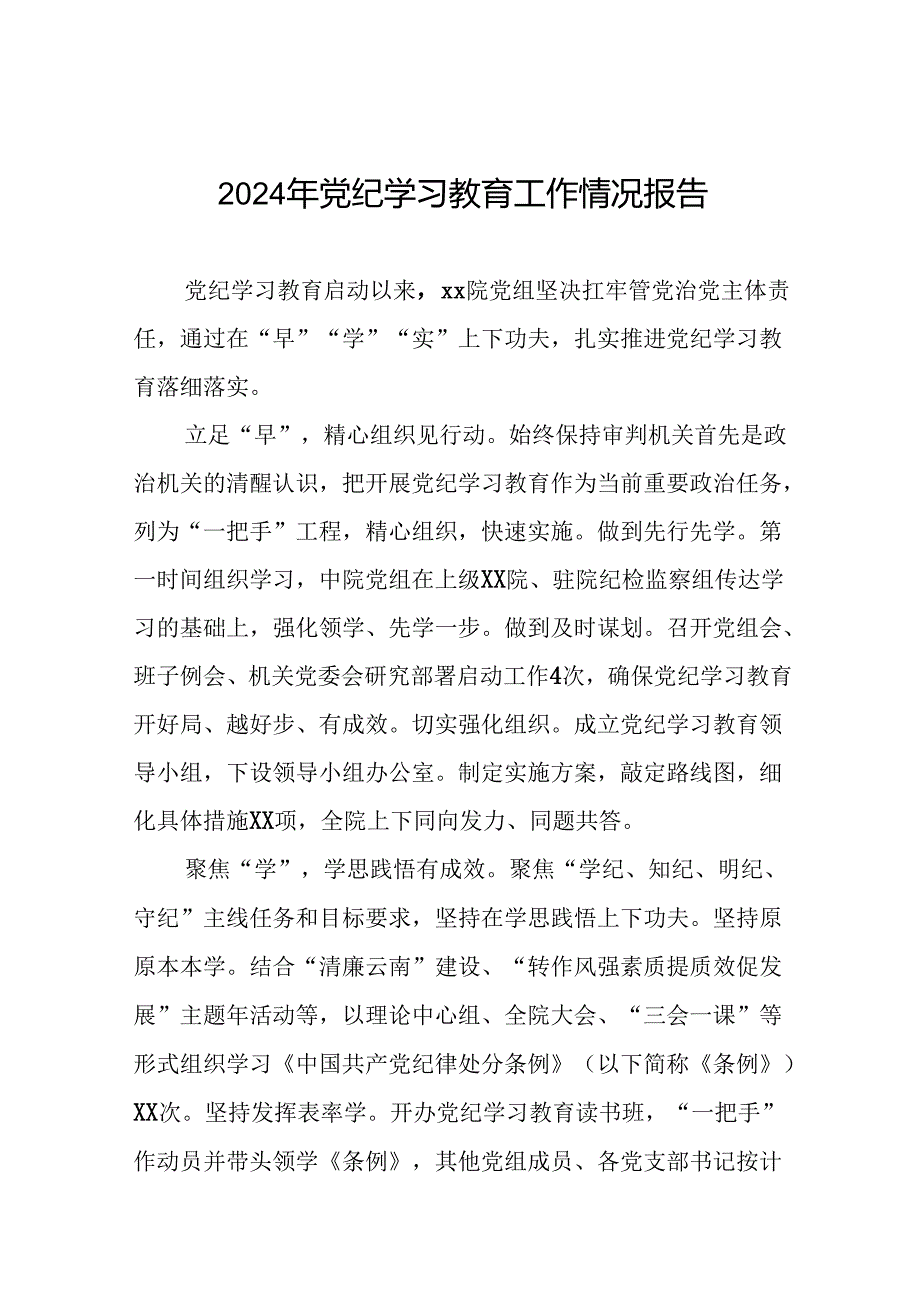 推动党纪学习教育走深走实简报要讯(5篇).docx_第1页