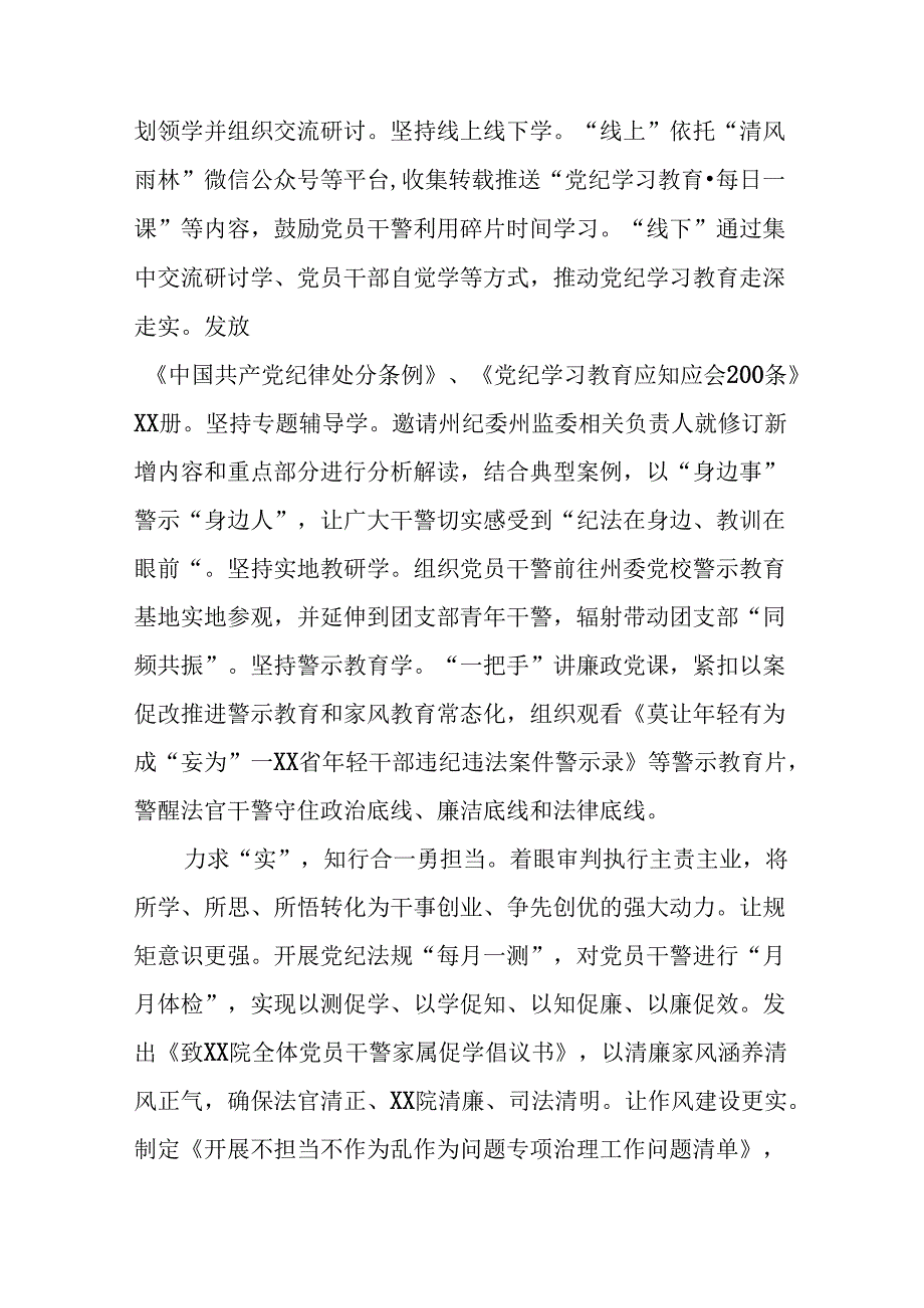 推动党纪学习教育走深走实简报要讯(5篇).docx_第2页