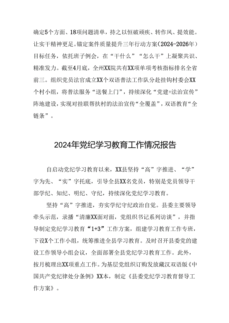 推动党纪学习教育走深走实简报要讯(5篇).docx_第3页