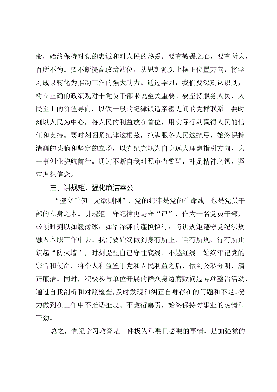 党纪学习教育交流研讨材料 (9).docx_第2页