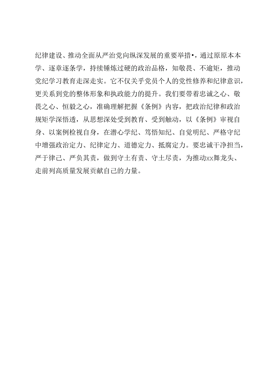 党纪学习教育交流研讨材料 (9).docx_第3页