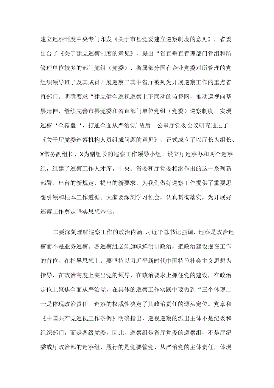 在对直属单位开展巡察工作动员部署会上的讲话.docx_第2页