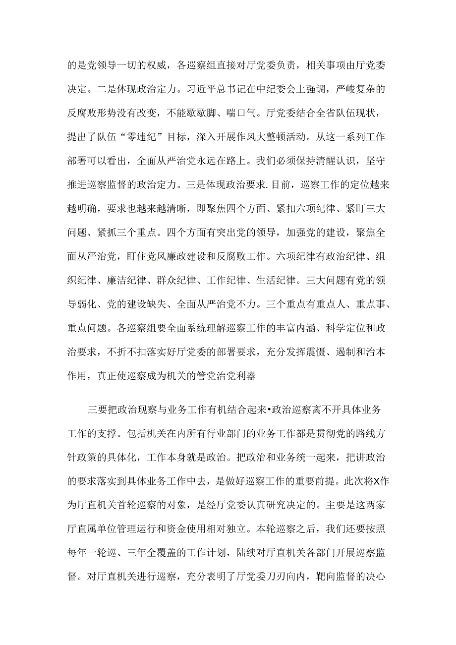 在对直属单位开展巡察工作动员部署会上的讲话.docx_第3页