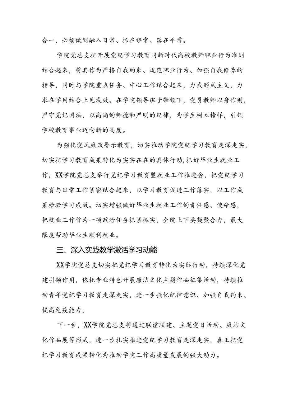 学校2024年党纪学习教育开展情况的工作汇报8篇.docx_第2页