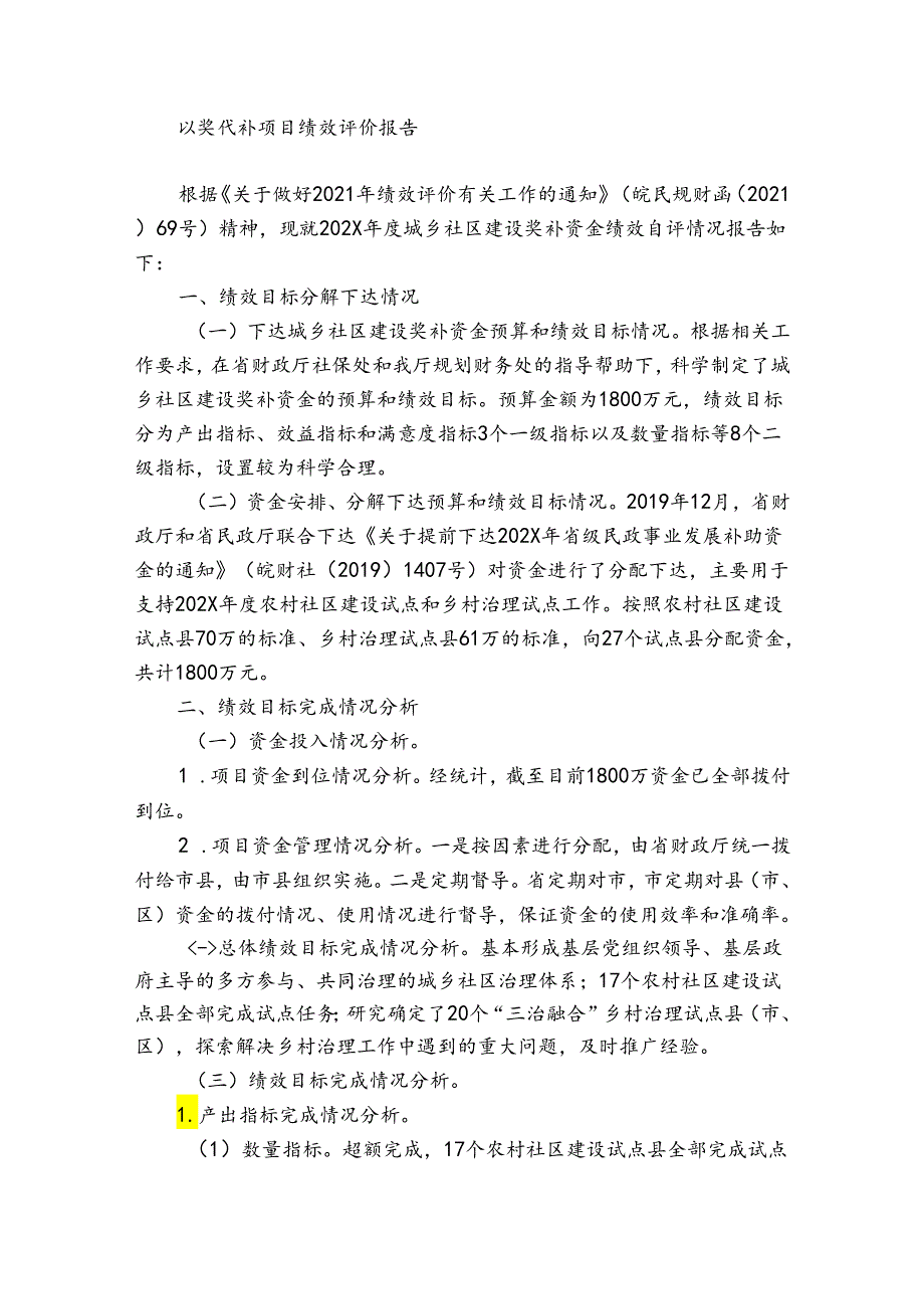 以奖代补项目绩效评价报告.docx_第3页