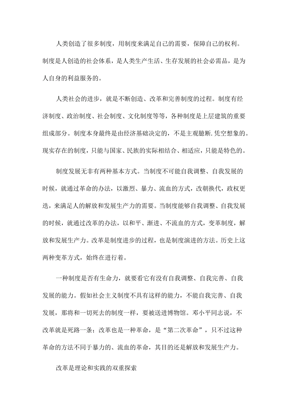 学简史心得体会参考6篇.docx_第2页