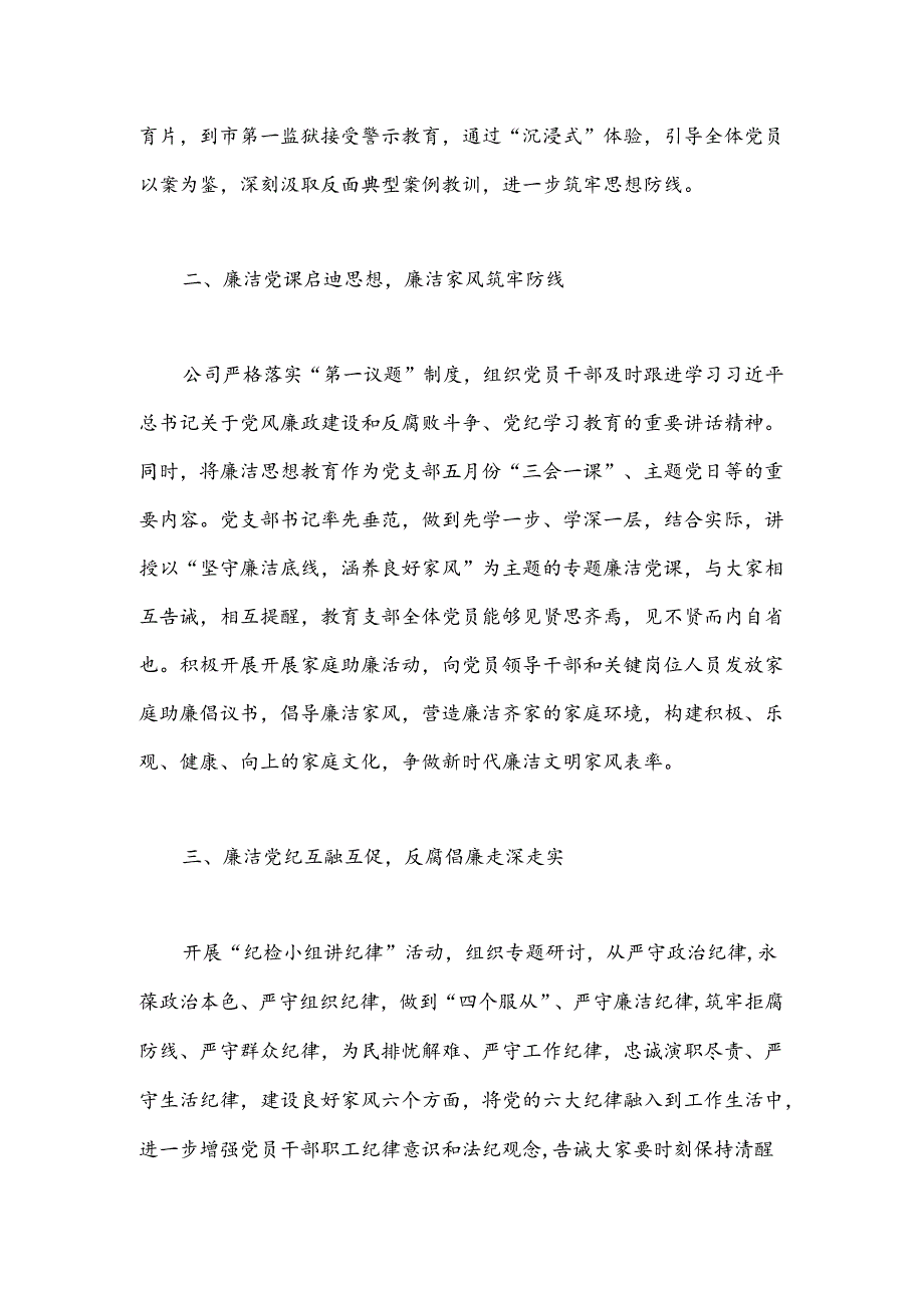 2024年公司反腐倡廉教育月活动总结.docx_第2页