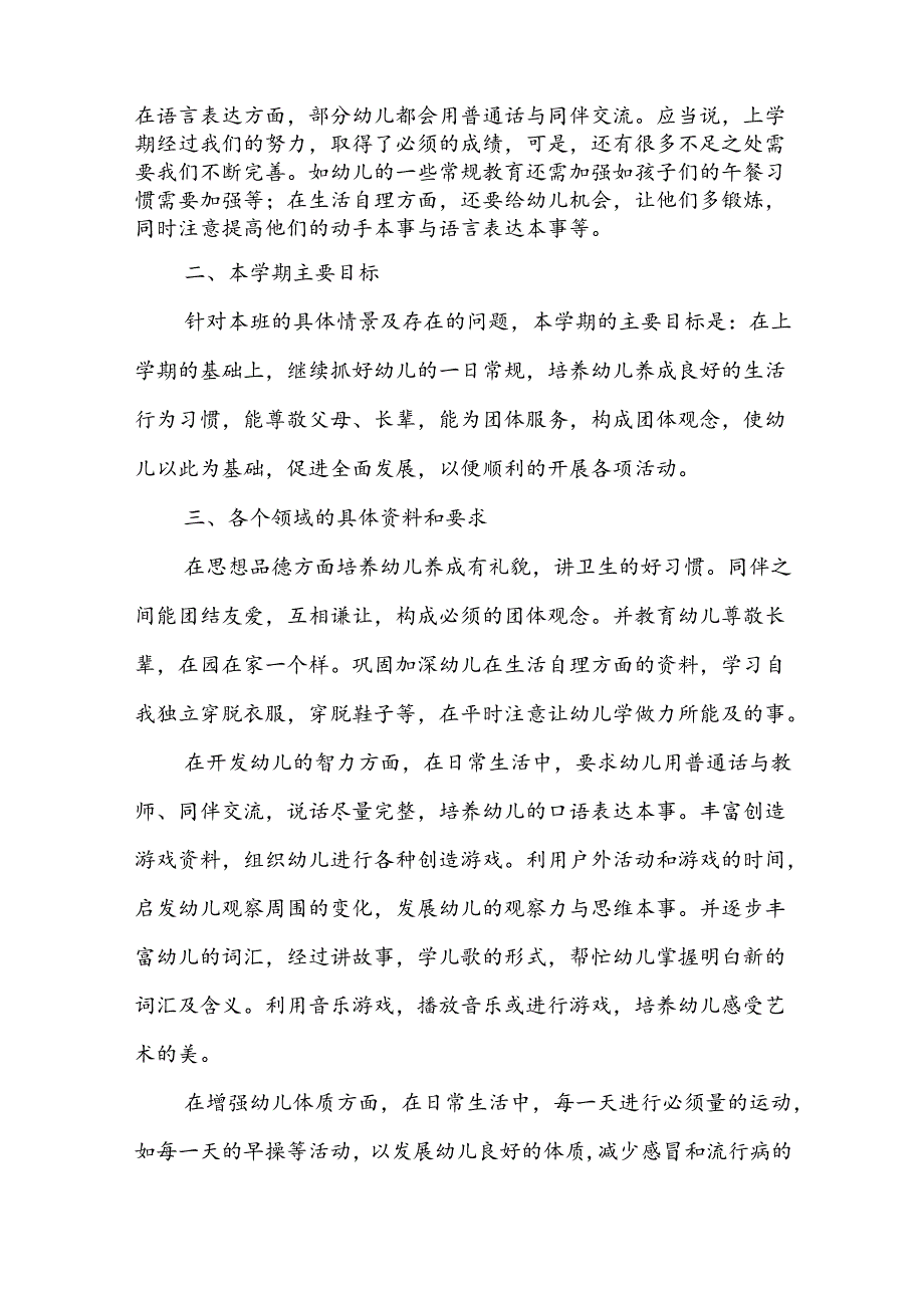 幼儿园教师个人工作计划 （精选7篇）.docx_第3页