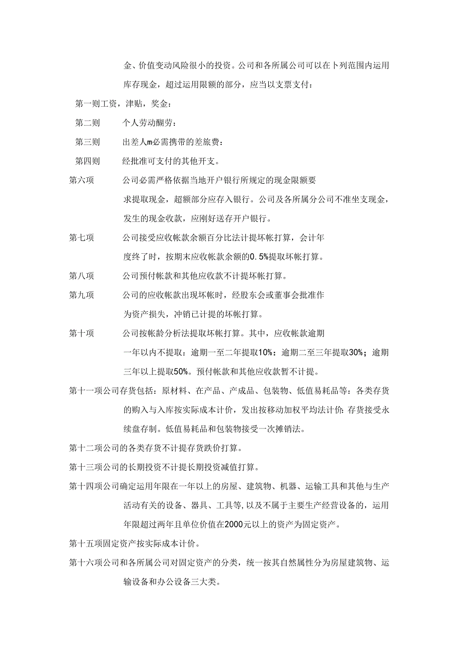 Bukvge企业发展顾问集团财务制度总法.docx_第3页