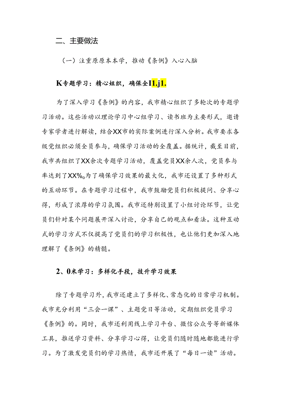 2024年党纪学习教育阶段性工作情况报告共8篇.docx_第2页