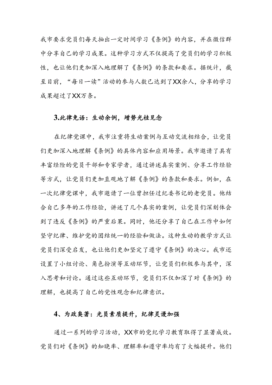 2024年党纪学习教育阶段性工作情况报告共8篇.docx_第3页