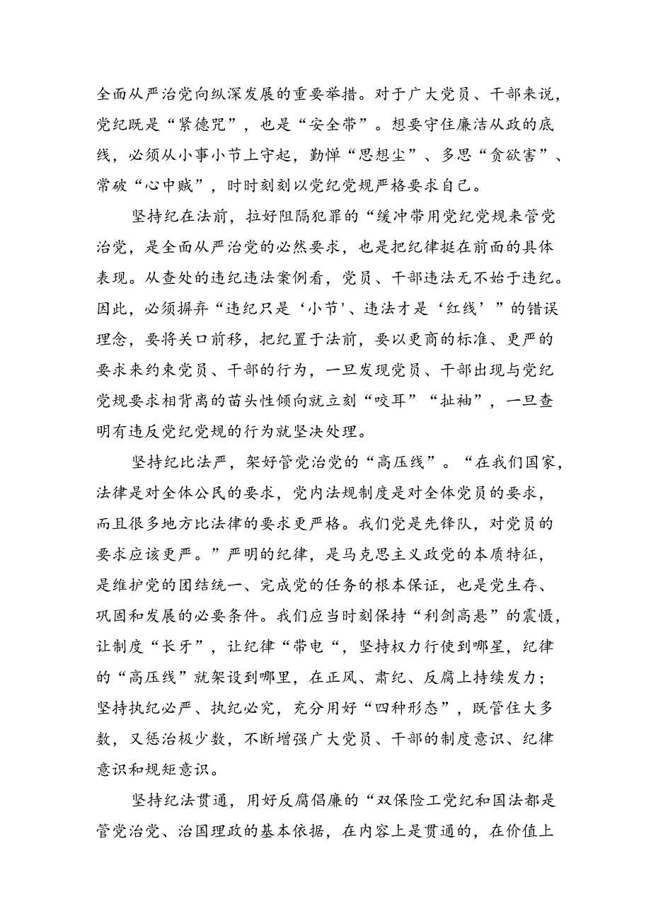 （10篇）公安民警党纪学习教育心得体会研讨发言材料（最新版）.docx_第3页