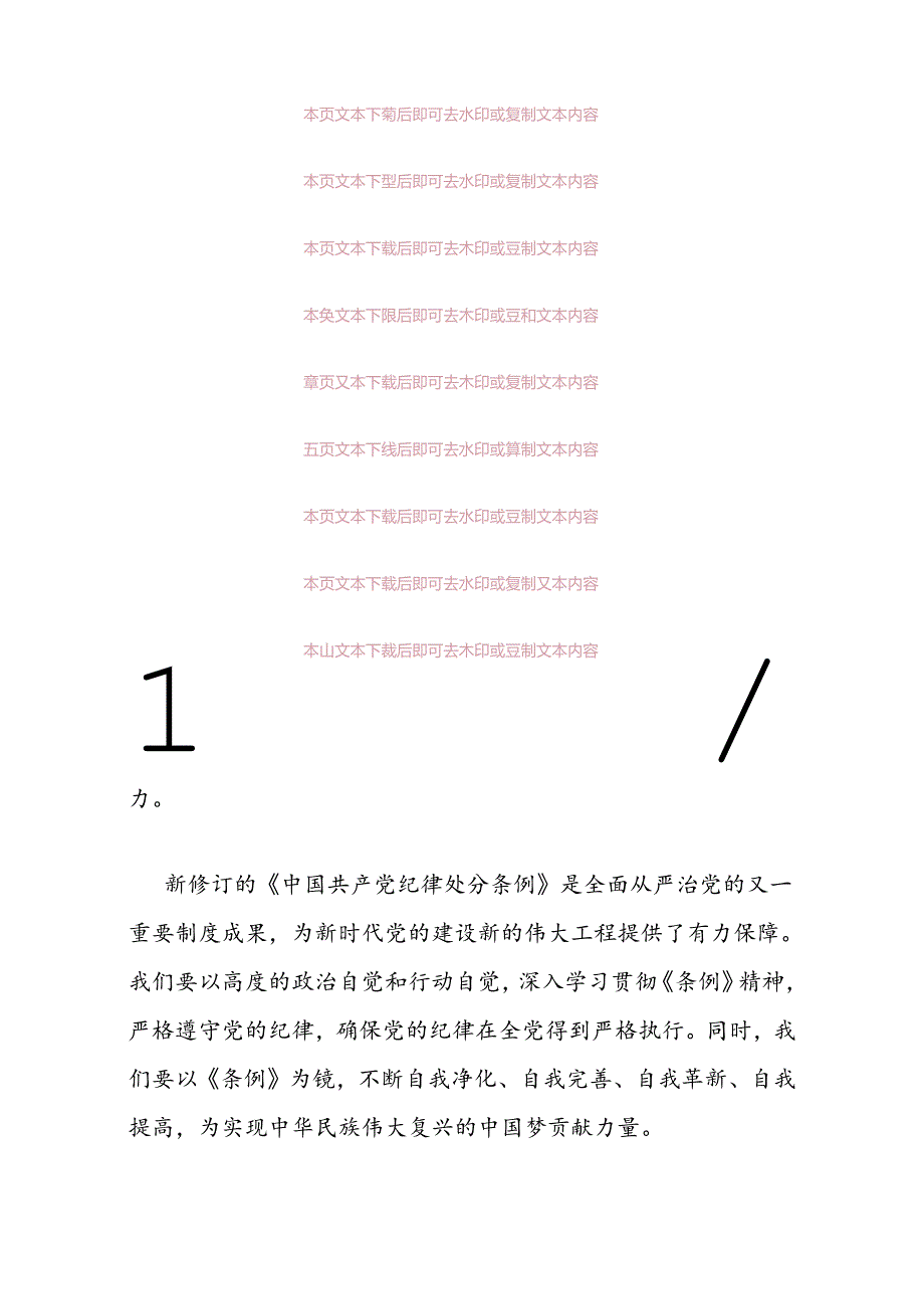 2024学习新修订的《中国共产党纪律处分条例》研讨材料（精选3篇）.docx_第3页