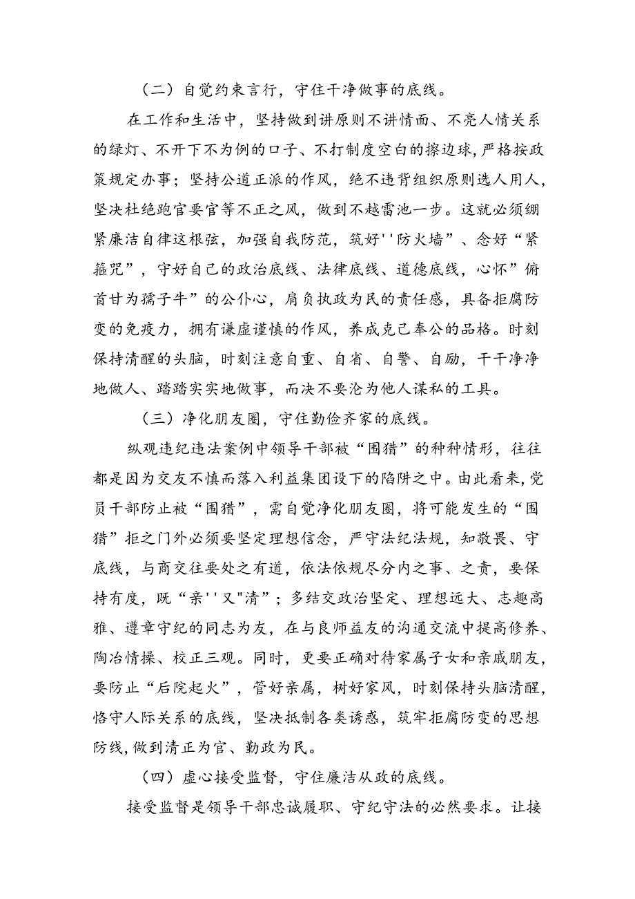 （10篇）理论学习中心组围绕“廉洁纪律和群众纪律”专题学习研讨发言.docx_第3页