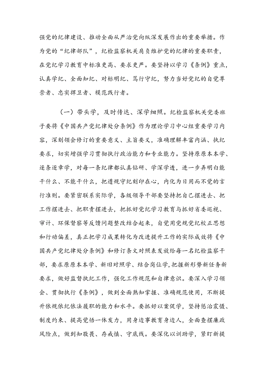 8篇汇编2024年党纪学习教育读书班专题党课.docx_第2页