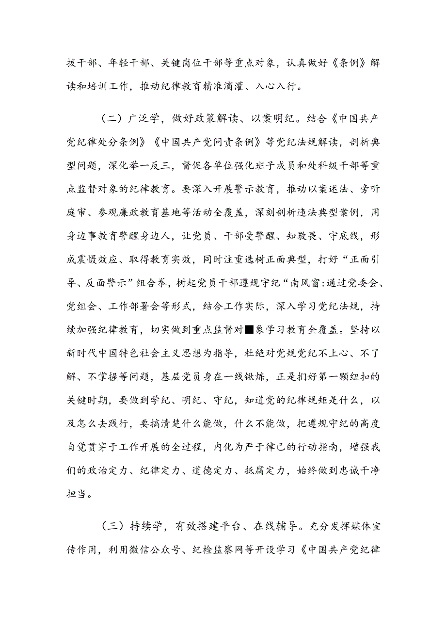 8篇汇编2024年党纪学习教育读书班专题党课.docx_第3页