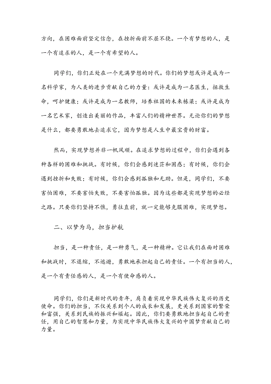 大学校长毕业典礼致辞—照亮未来的灯塔.docx_第2页