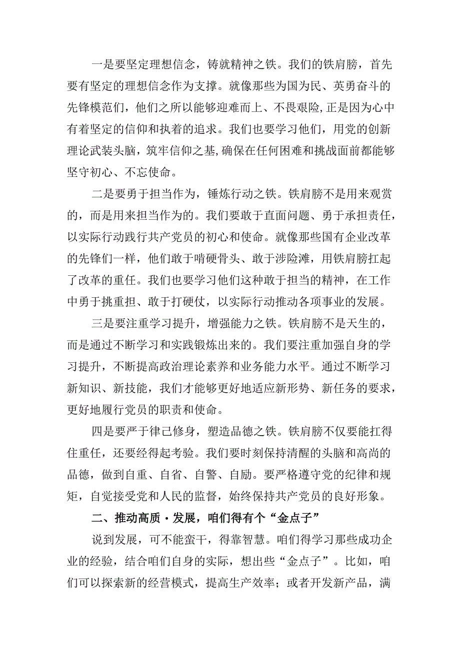 党支部“强化使命担当推动国有经济高质量发展”研讨发言提纲8篇供参考.docx_第2页