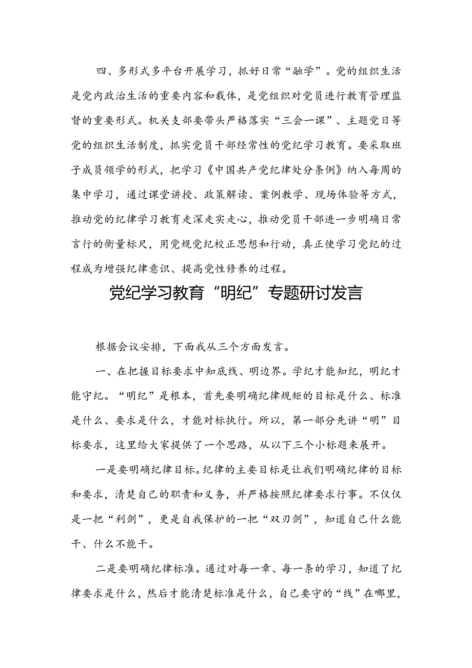 党纪学习教育心得体会让党纪学习教育入心见行四篇.docx_第3页