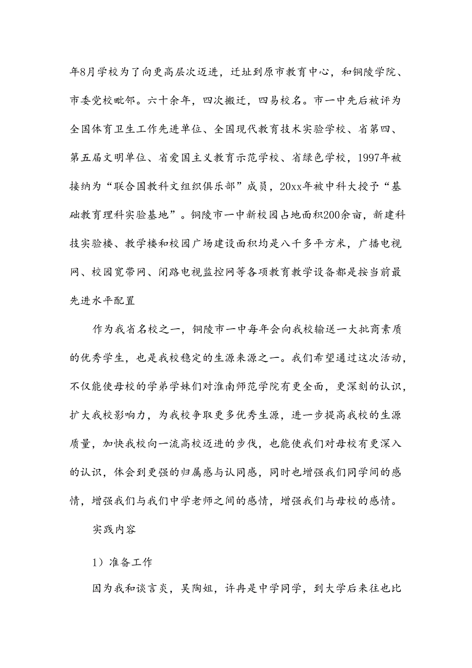 回母校进行招生宣传的实践报告.docx_第2页