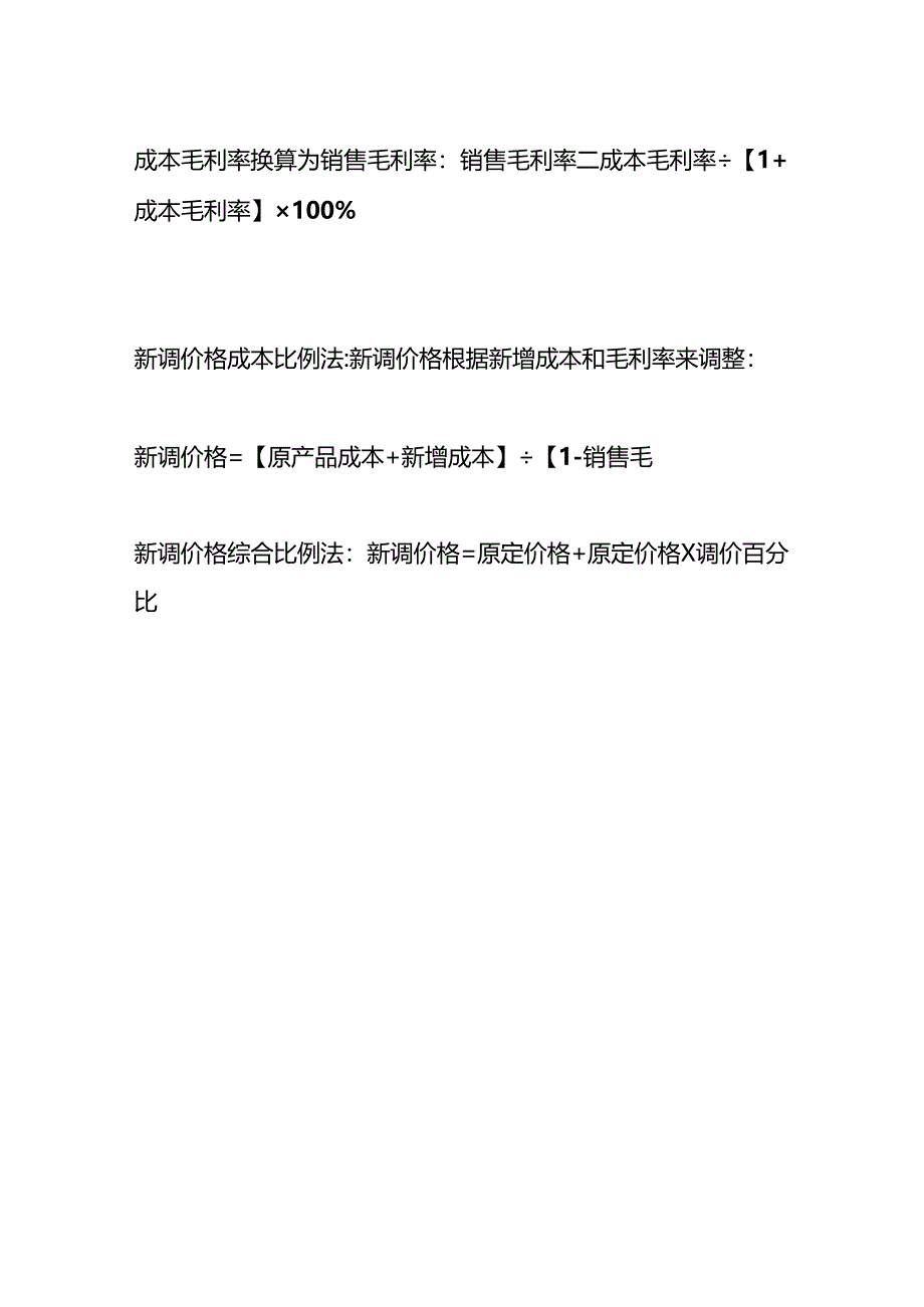 餐饮酒店成本计算公式.docx_第2页