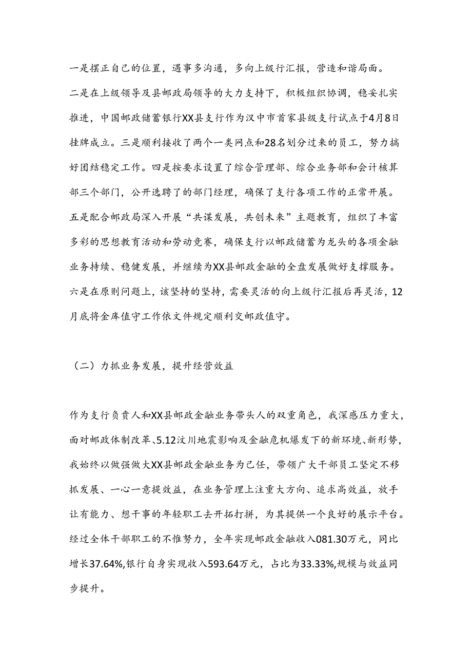 （6篇）分管领导分管工作报告.docx_第2页