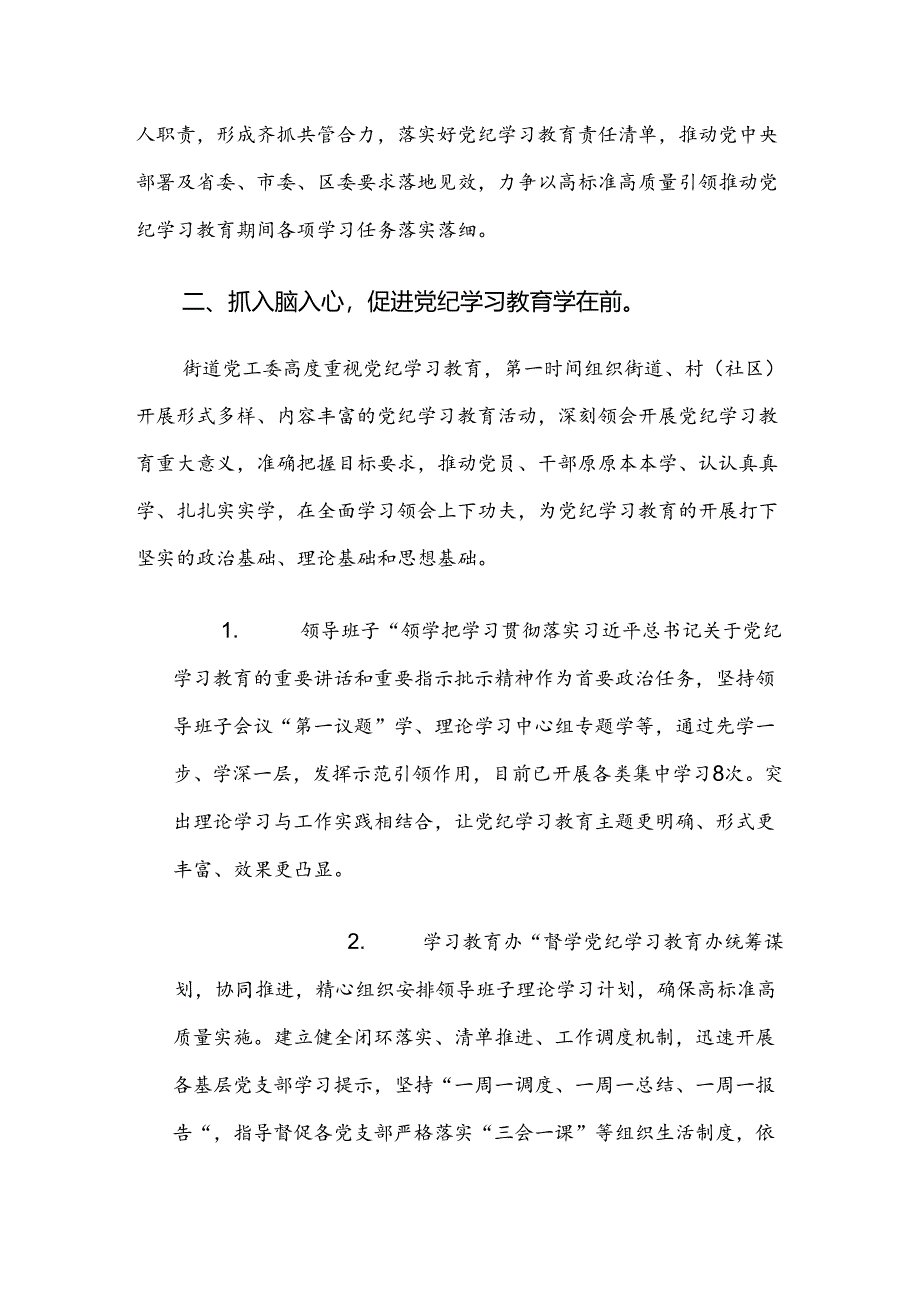 7篇关于开展2024年党纪学习教育开展的报告、自查报告.docx_第2页