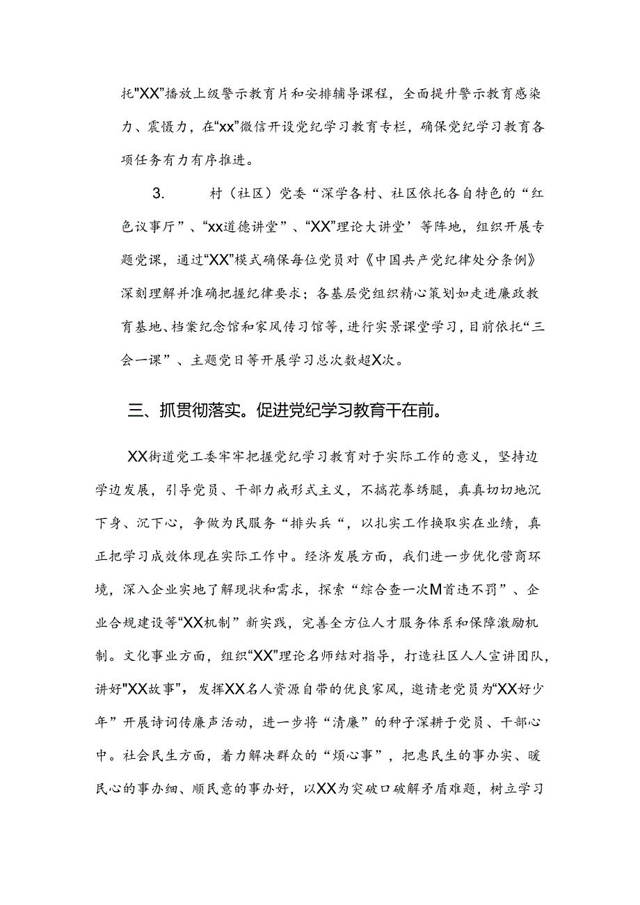 7篇关于开展2024年党纪学习教育开展的报告、自查报告.docx_第3页