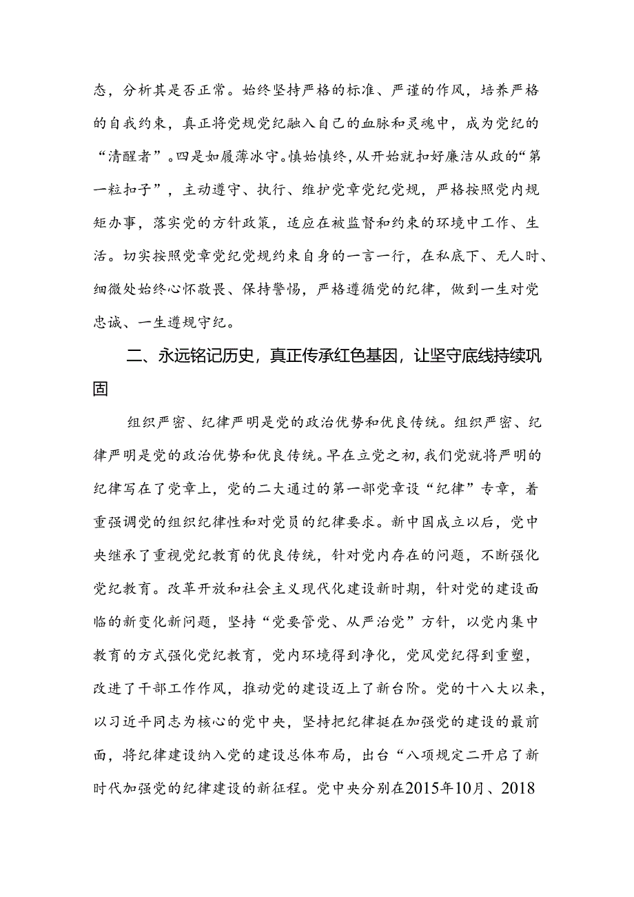 党员《中国共产党纪律处分条例》学习心得体会四篇.docx_第3页