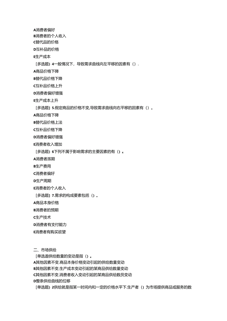 2024中级经济师-经济基础第2章.docx_第3页