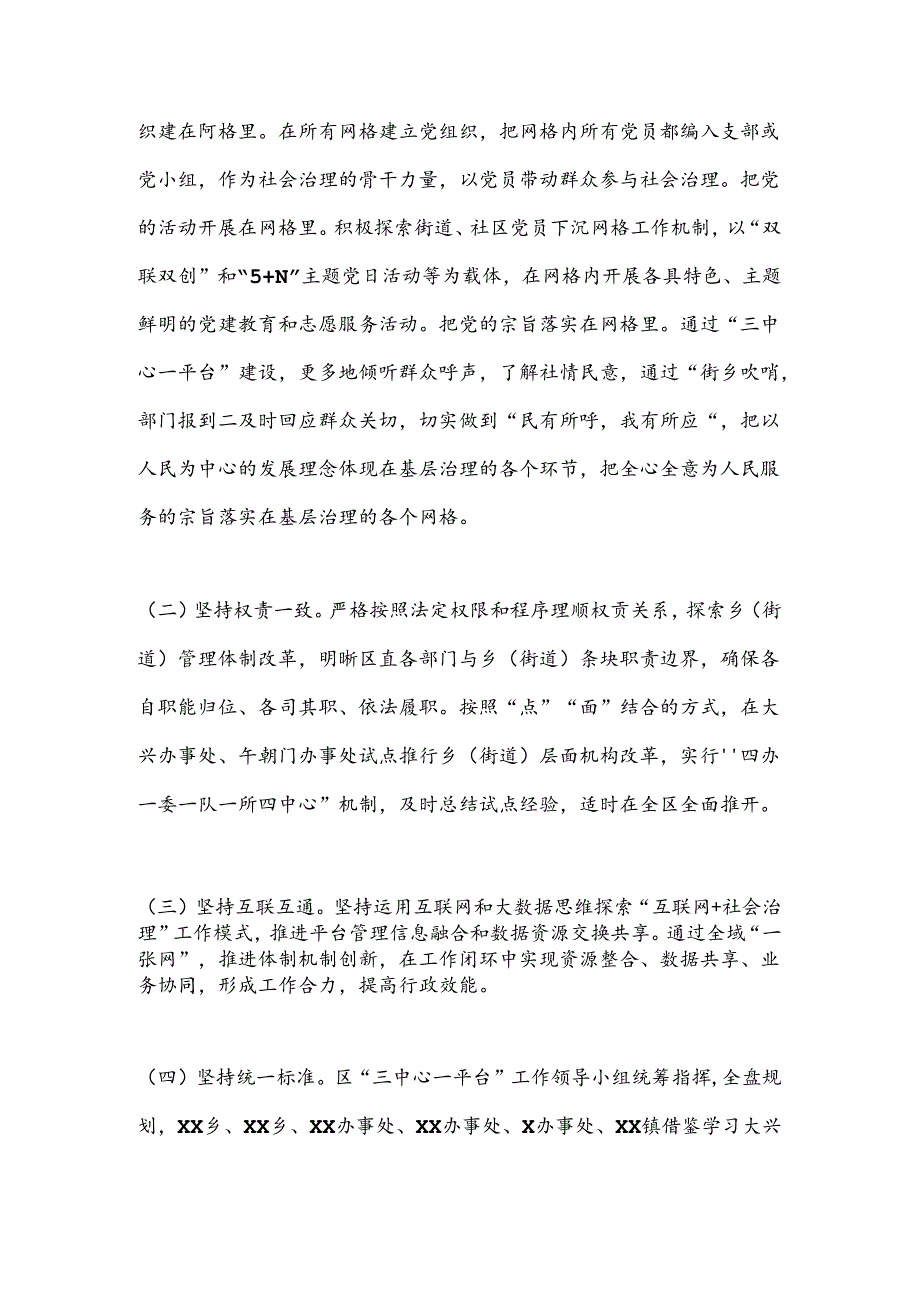 XX区基层社会治理体系“三中心一平台”工作实施方案.docx_第2页