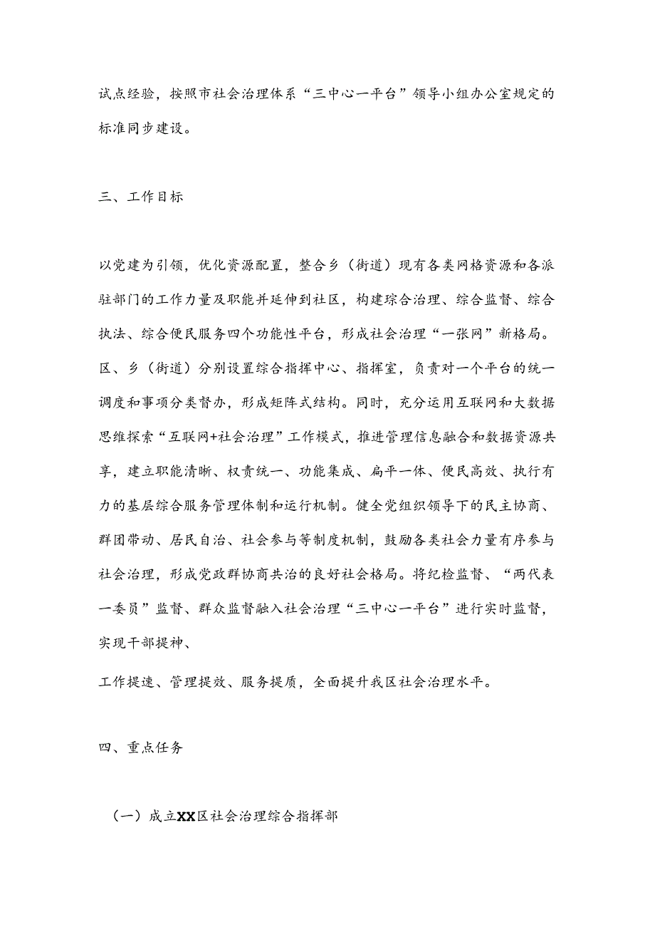 XX区基层社会治理体系“三中心一平台”工作实施方案.docx_第3页