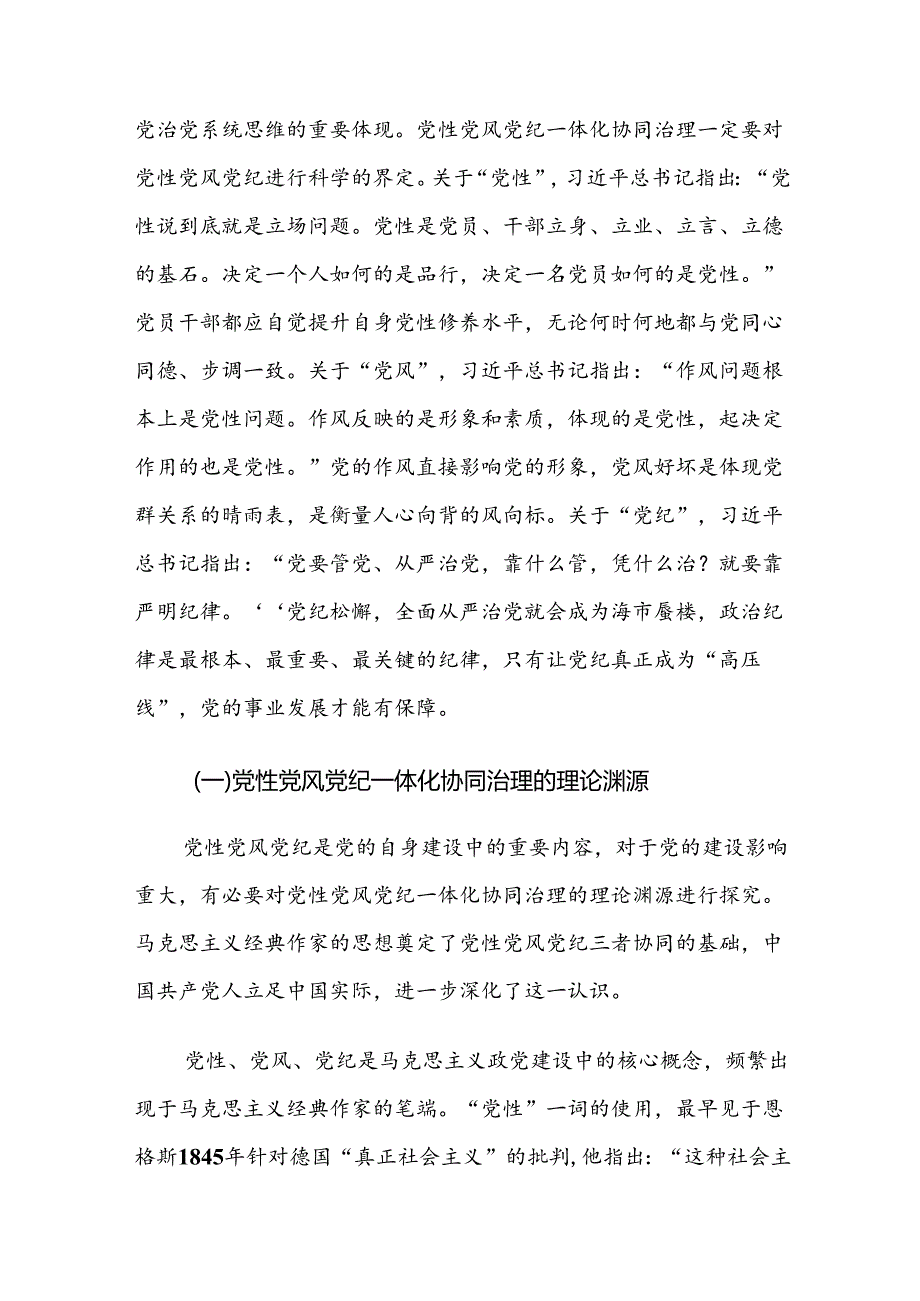 七篇关于2024年党纪专题学习教育专题党课.docx_第2页