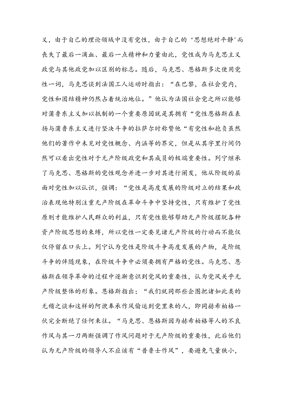 七篇关于2024年党纪专题学习教育专题党课.docx_第3页